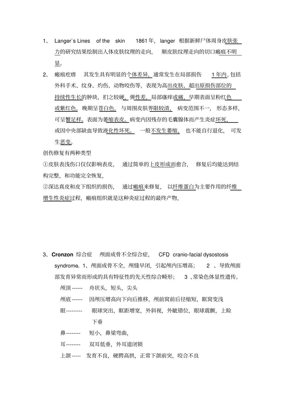 整形外科知识点名解简答汇总_第1页