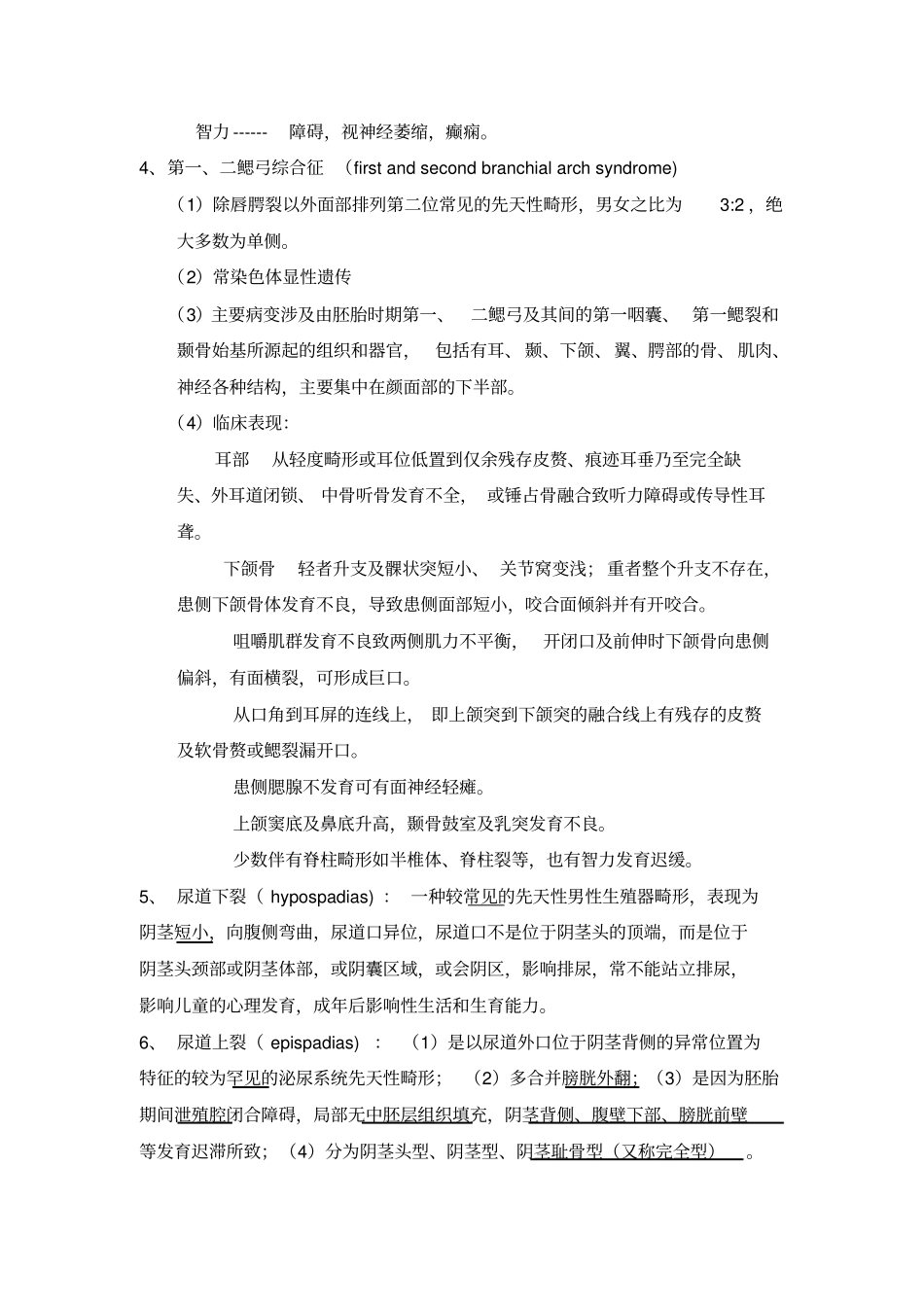 整形外科知识点名解简答汇总_第2页