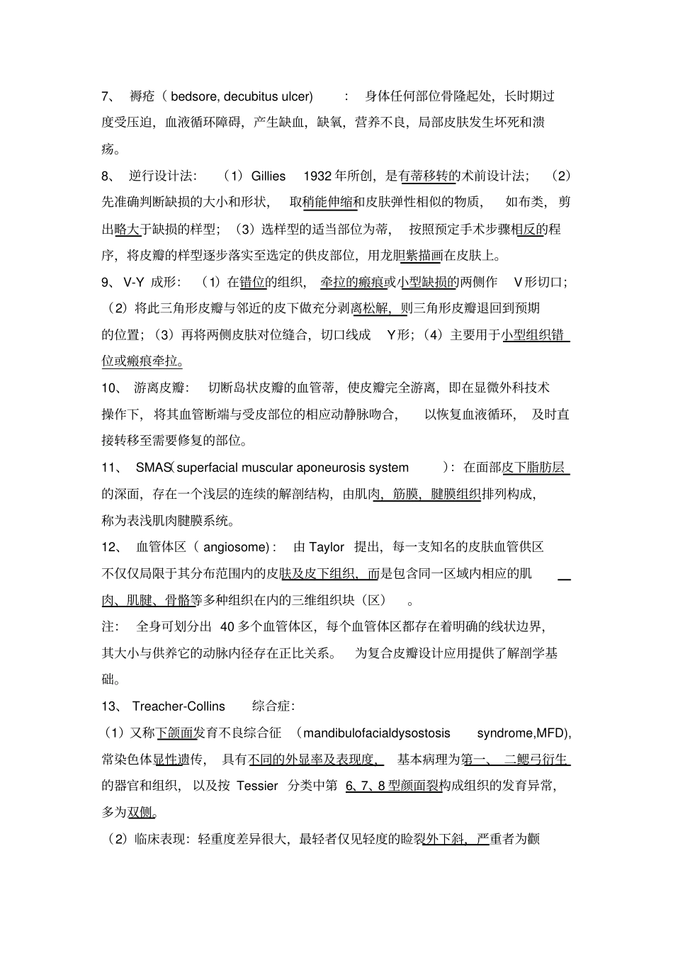 整形外科知识点名解简答汇总_第3页