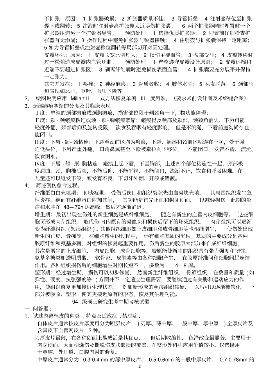 整形外科试题2讲解_第2页