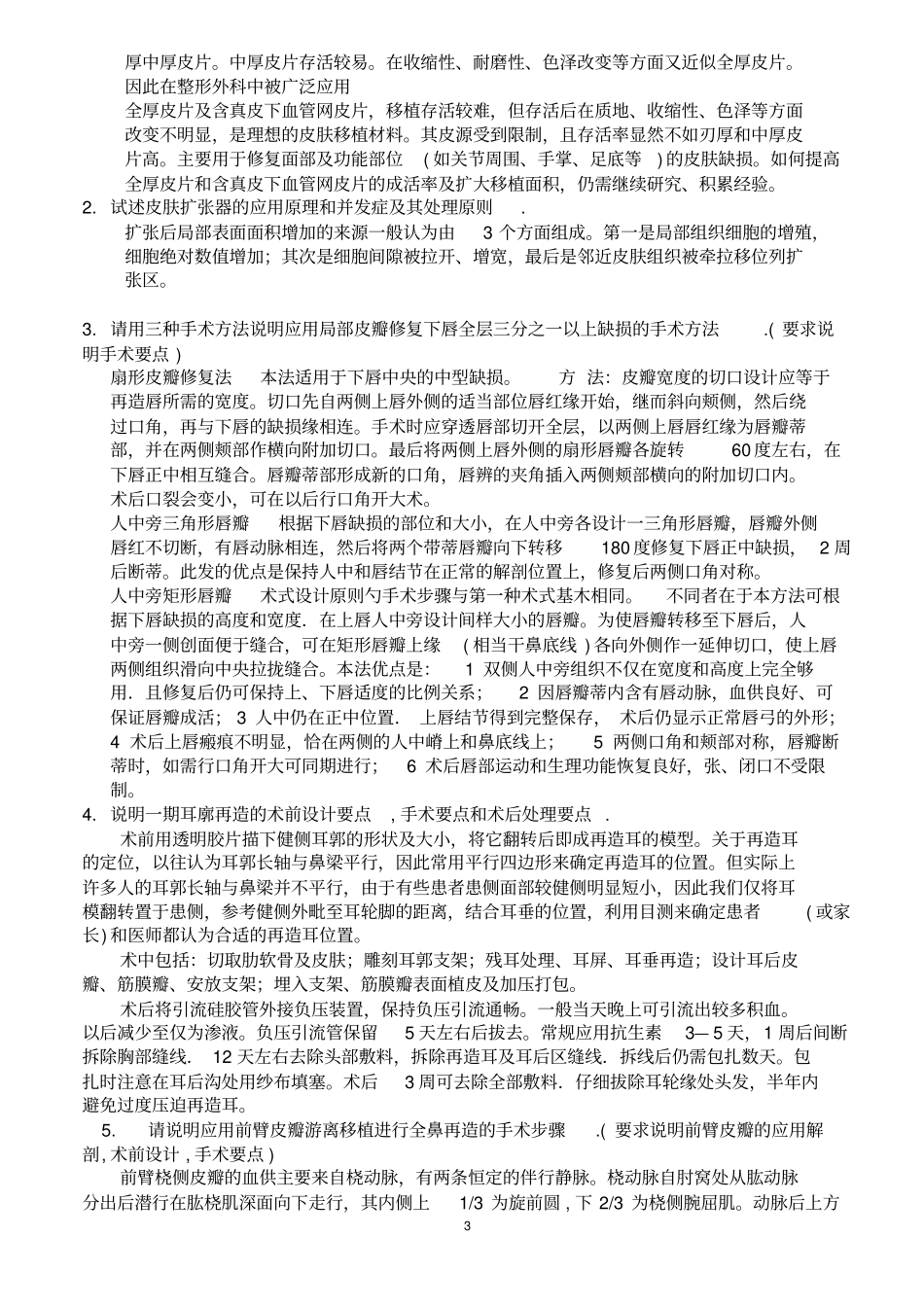 整形外科试题2讲解_第3页
