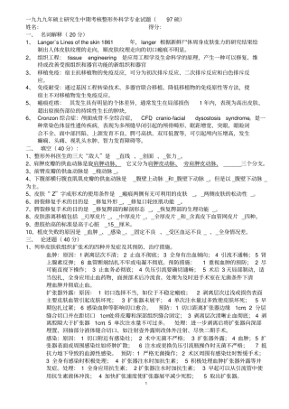 整形外科试题2讲解