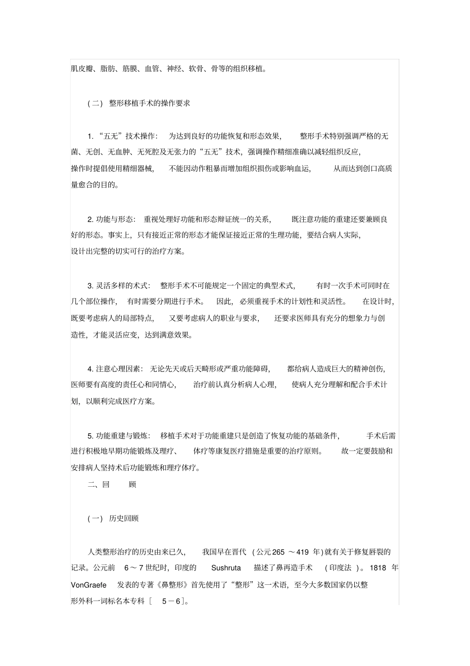 整形外科进展的回顾与展望_第2页