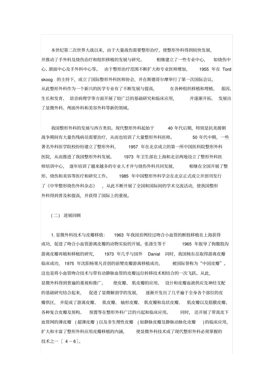 整形外科进展的回顾与展望_第3页