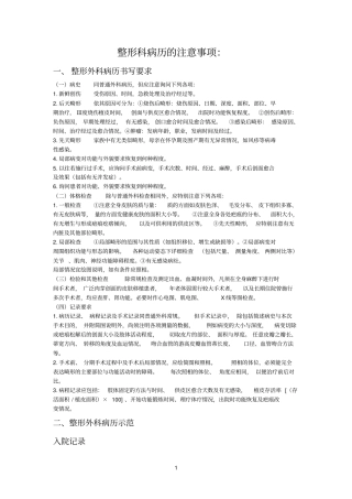 整形科病历书写