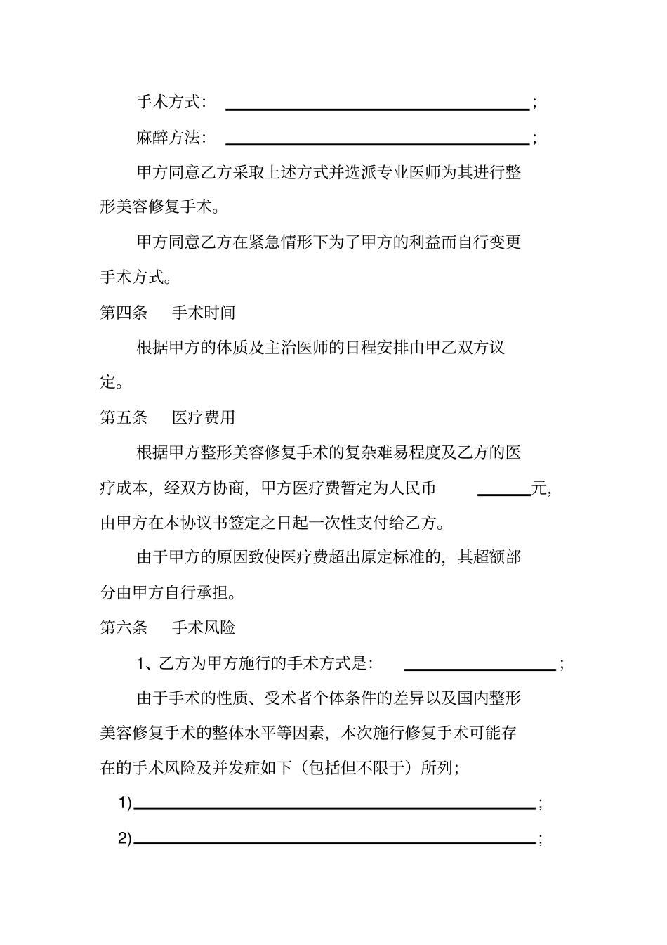 整形美容修复手术协议书_第3页