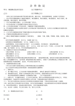 整形美容协议书全