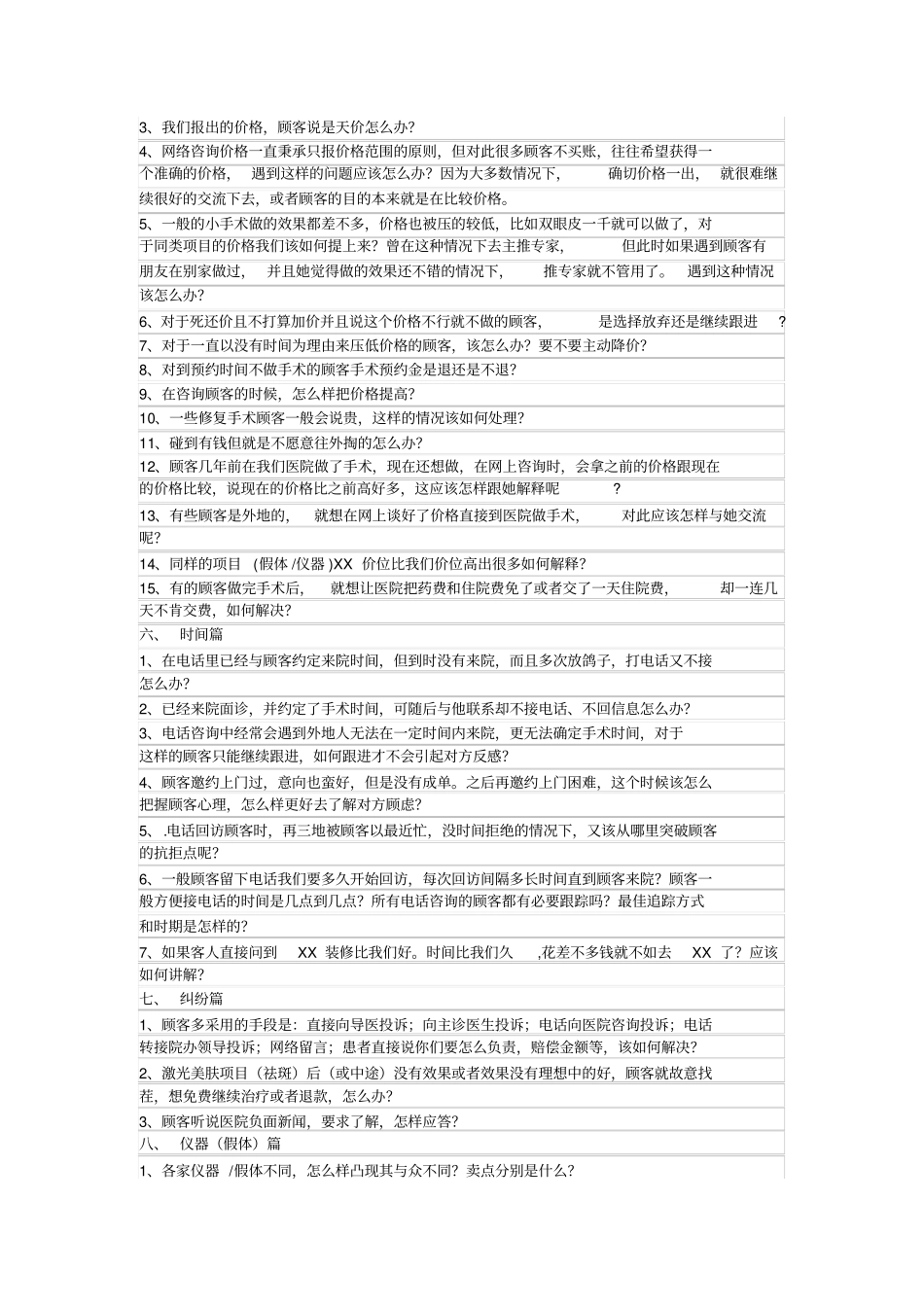 整形美容咨询360问_第2页