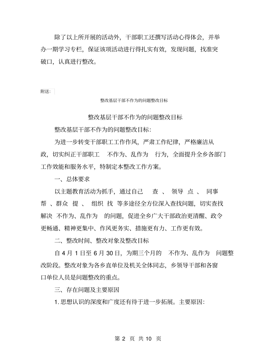 整改四风问题查找阶段总结_第2页