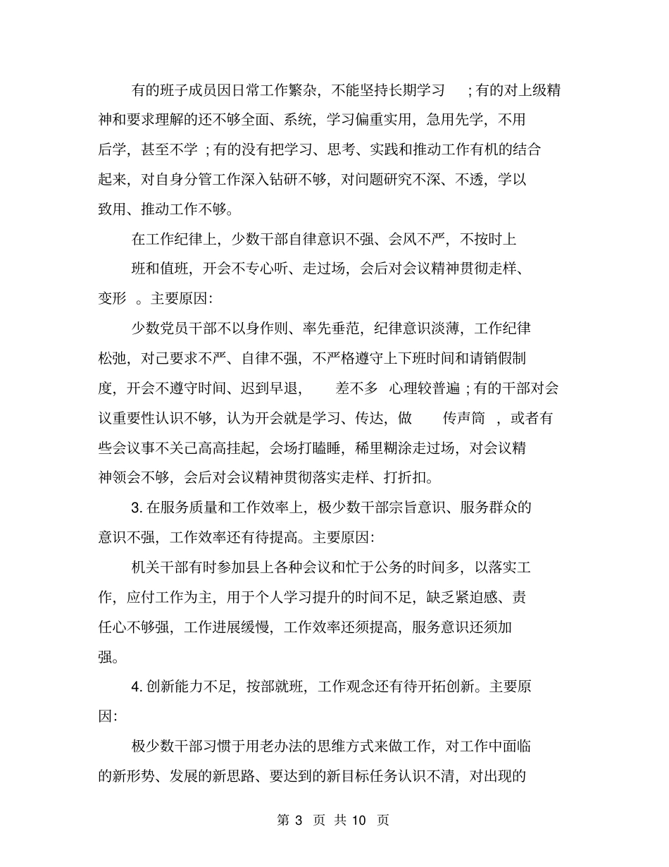 整改四风问题查找阶段总结_第3页