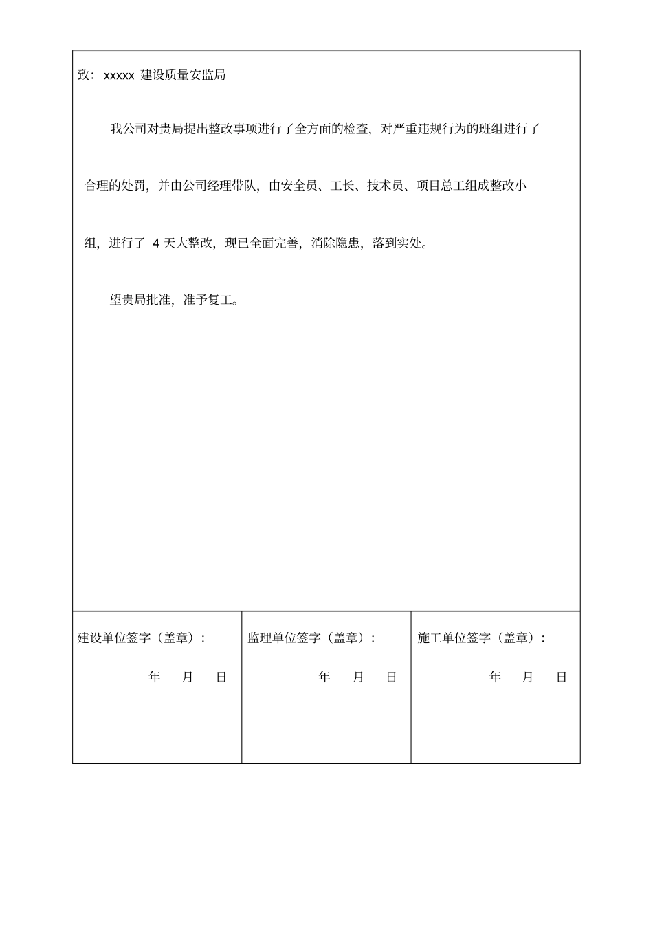 整改复工报告_第2页