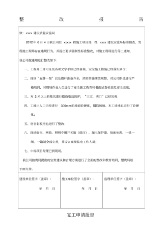 整改复工报告