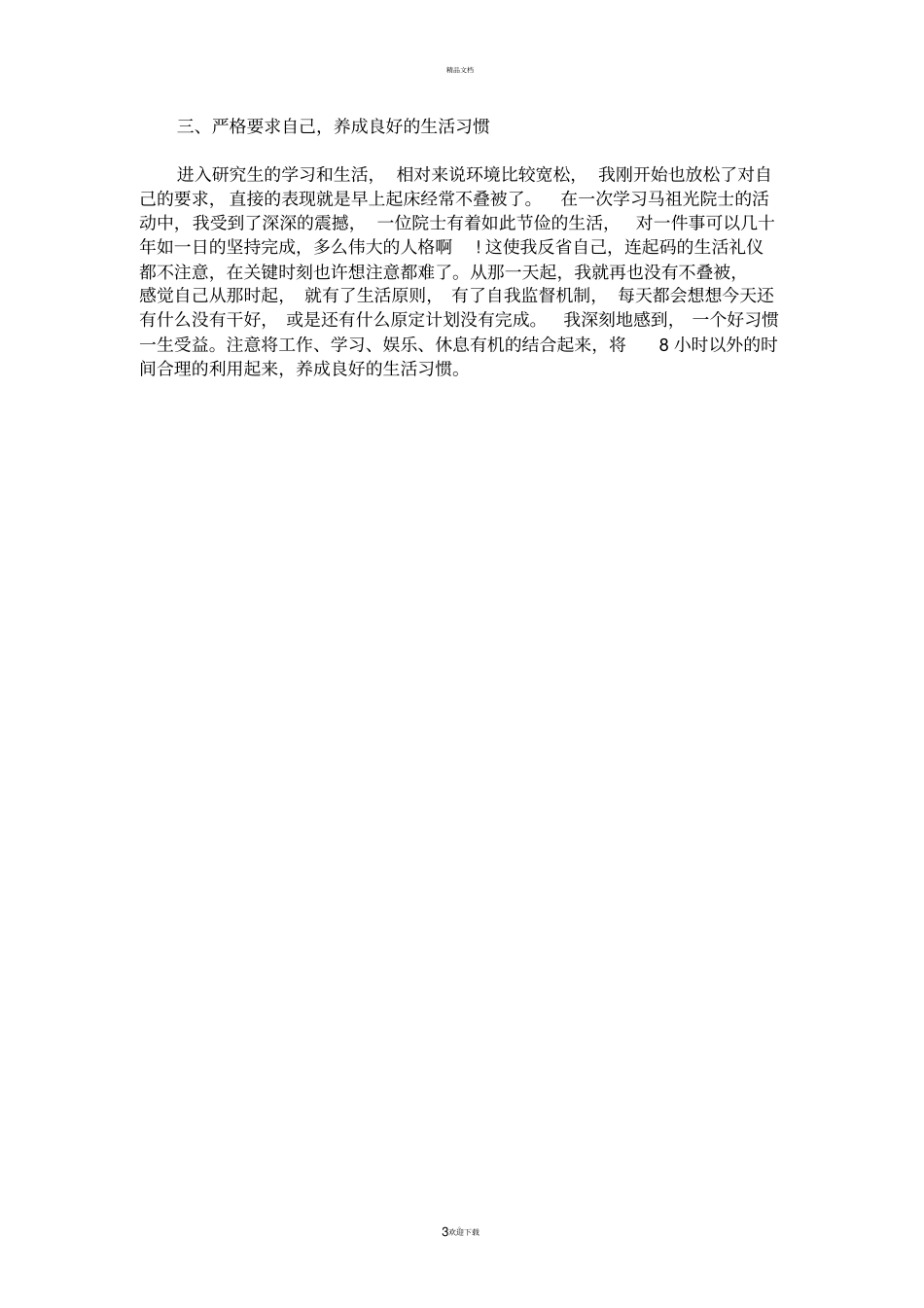 整改工作会议纪要_第3页