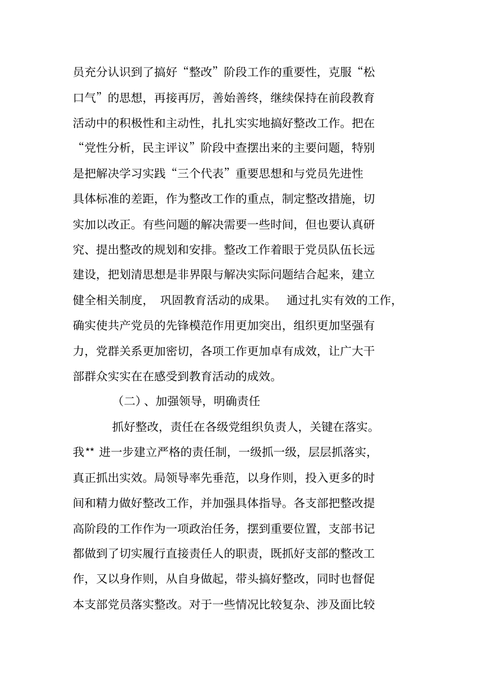 整改提高阶段工作总结_第2页