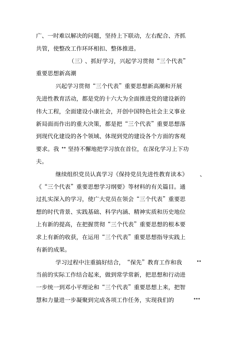 整改提高阶段工作总结_第3页