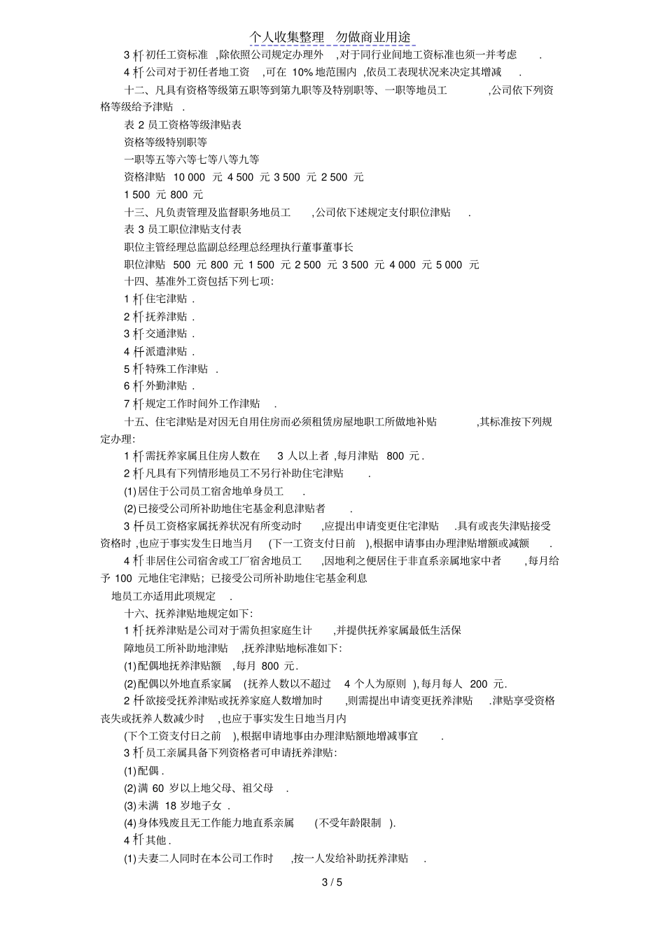整改绩效考核体系和薪酬制_第3页