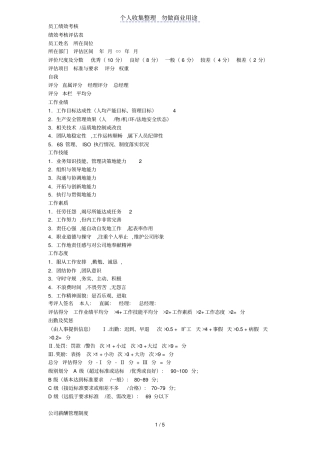 整改绩效考核体系和薪酬制