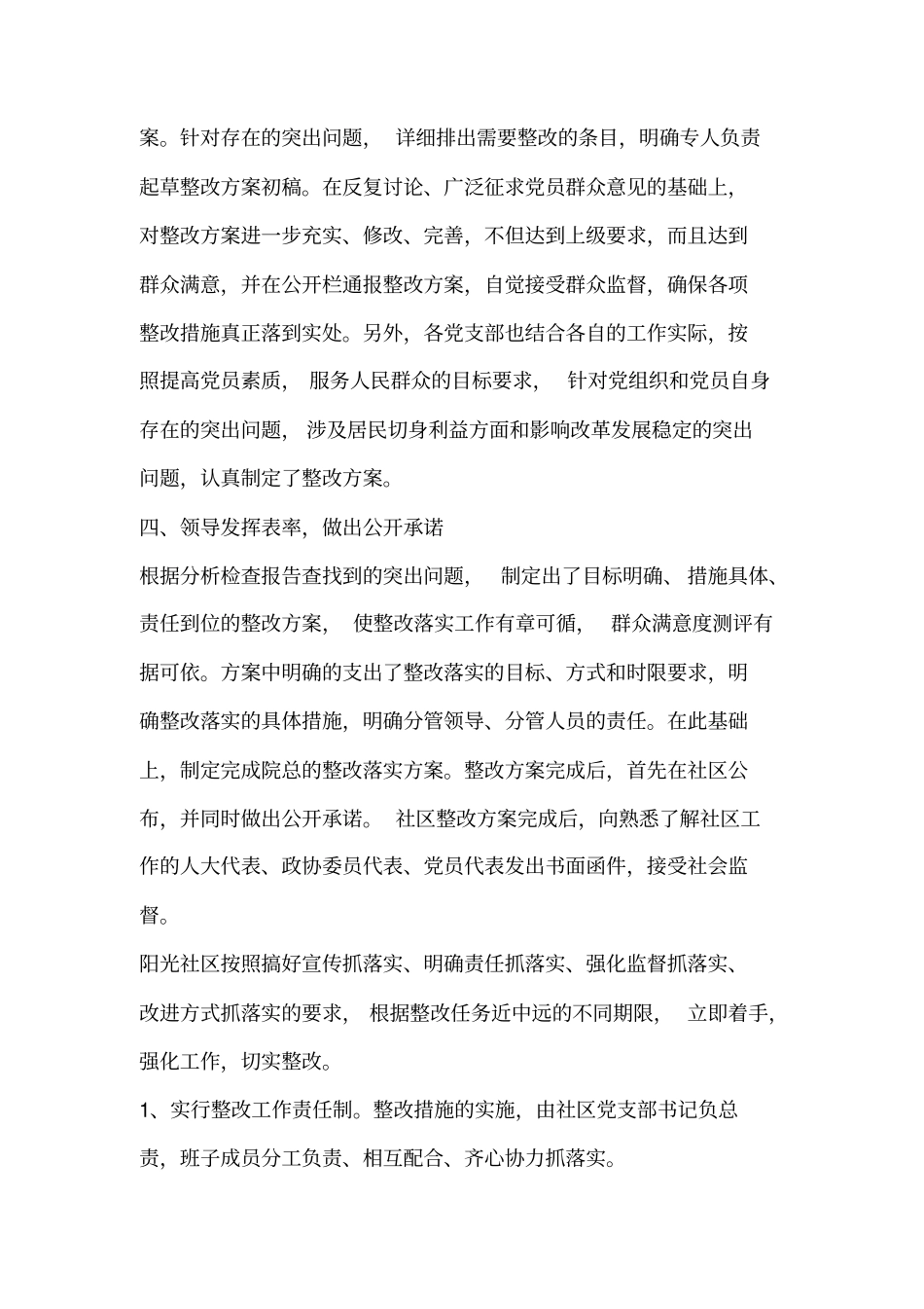 整改落实阶段工作总结_第2页