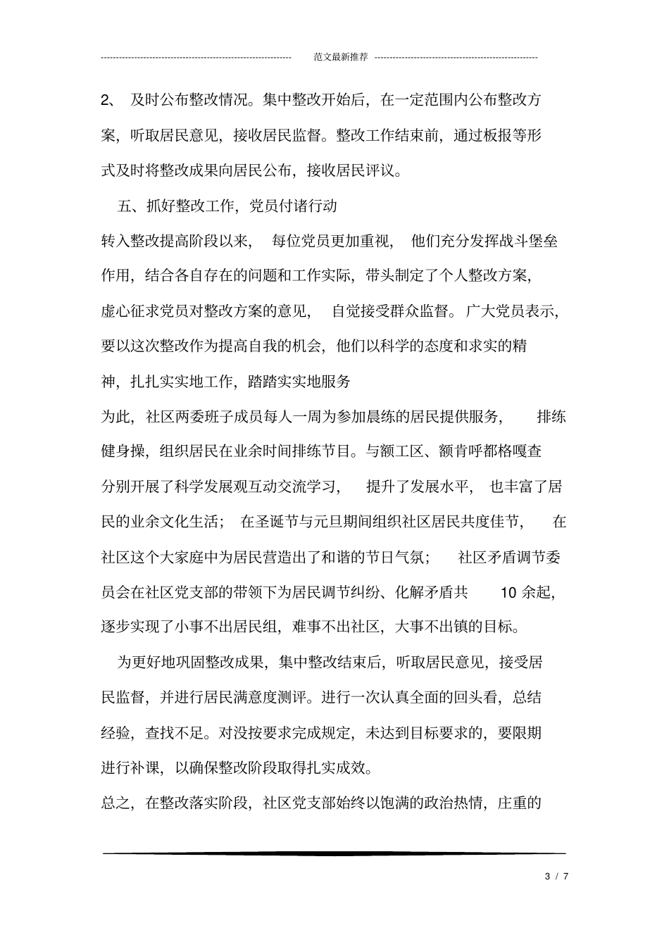 整改落实阶段工作总结_第3页