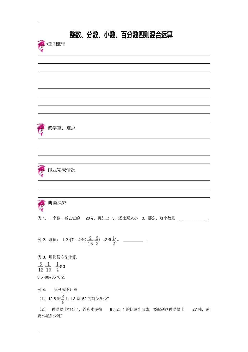 整数、分数、小数、百分数四则混合运算_第1页