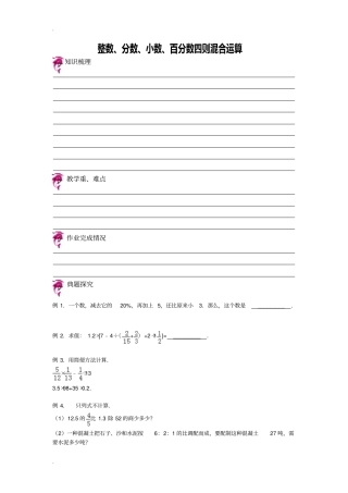 整数、分数、小数、百分数四则混合运算