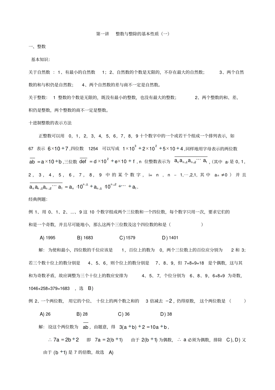 整数与整除的基本性质一_第1页