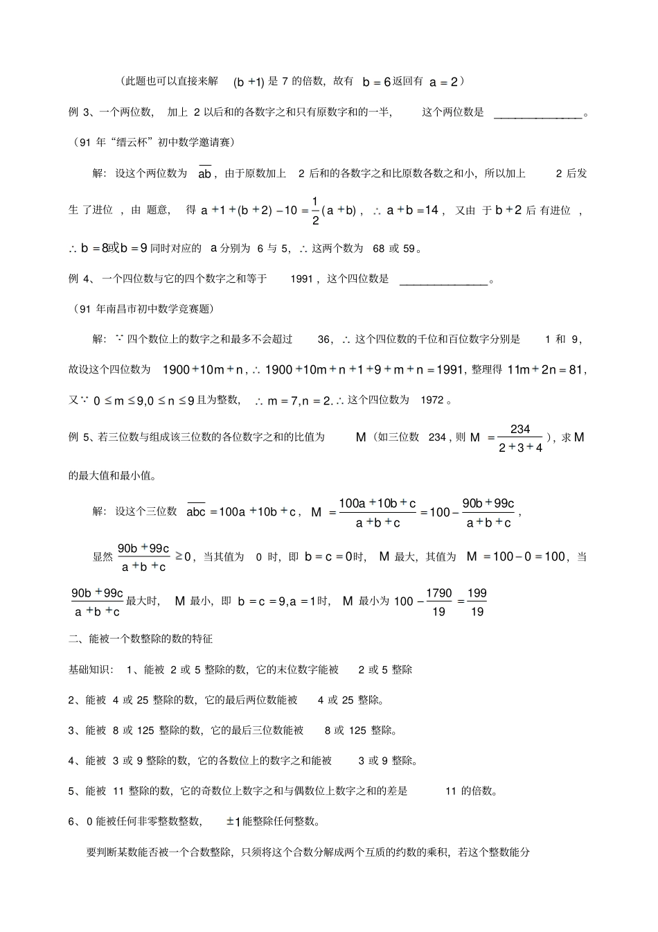 整数与整除的基本性质一_第2页