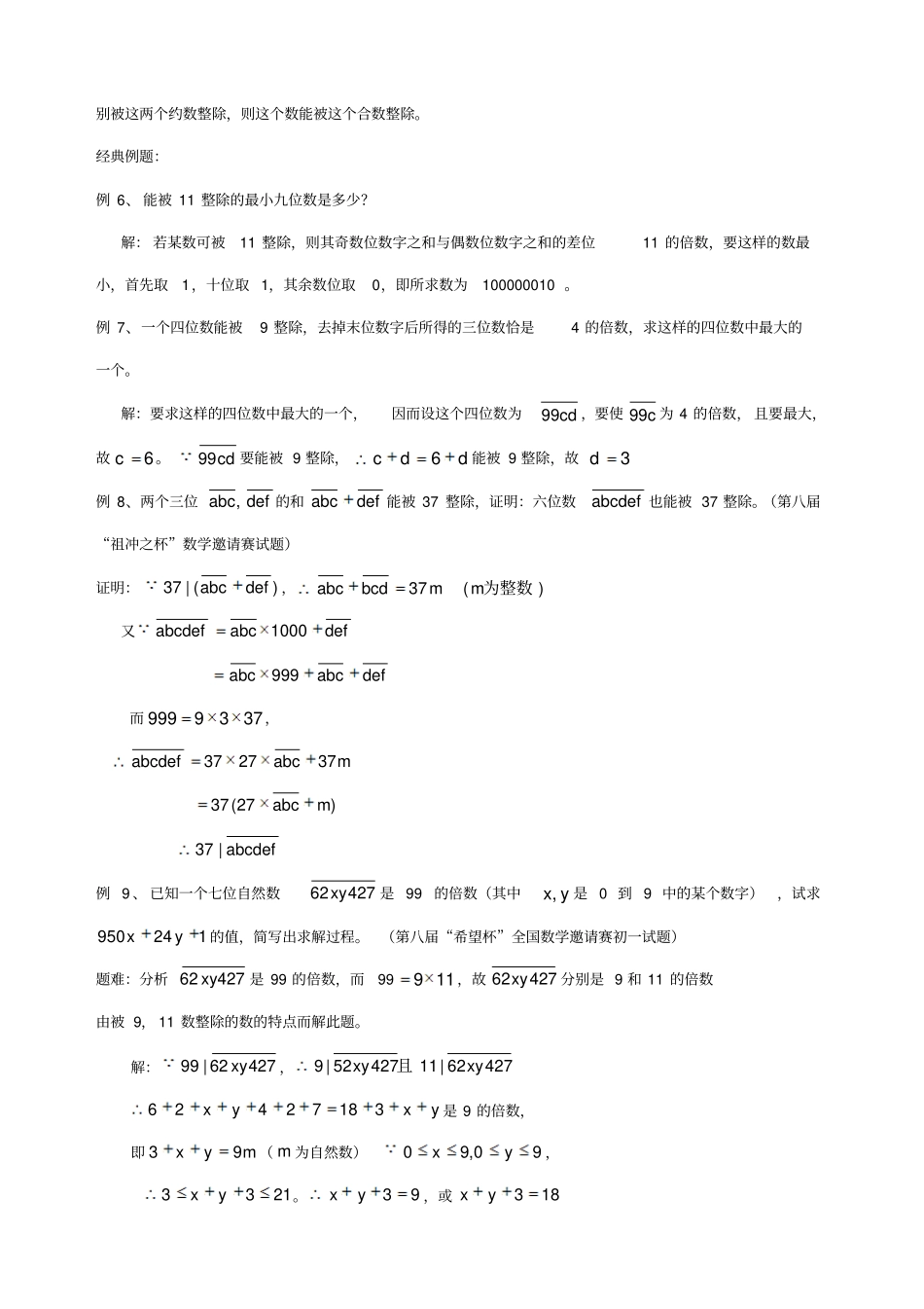 整数与整除的基本性质一_第3页