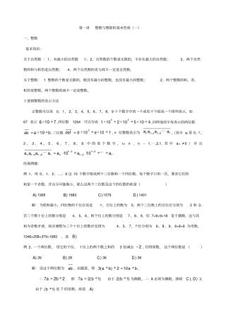 整数与整除的基本性质一