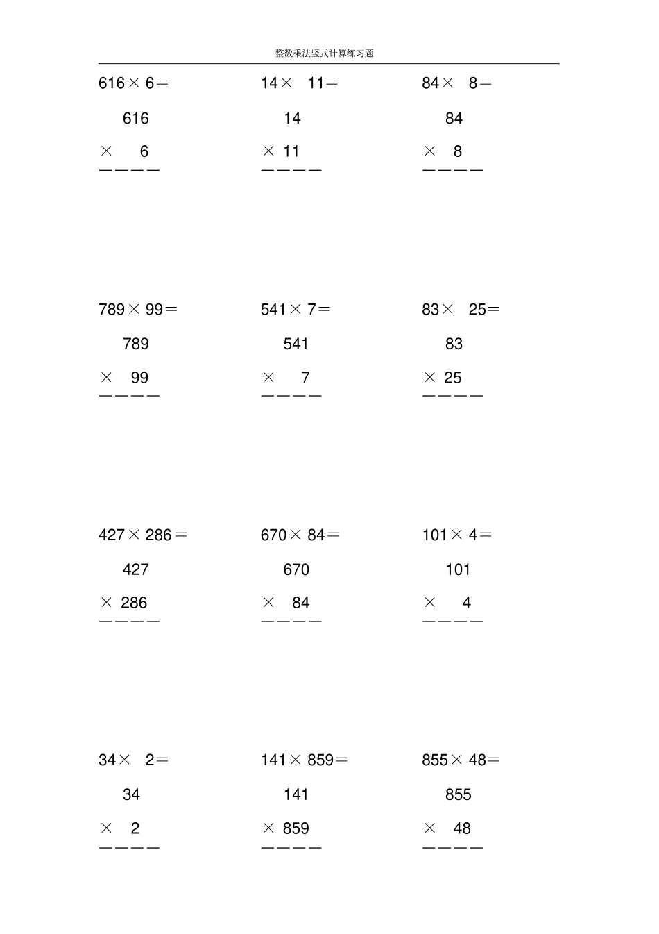 整数乘法竖式计算练习题20份50_第2页