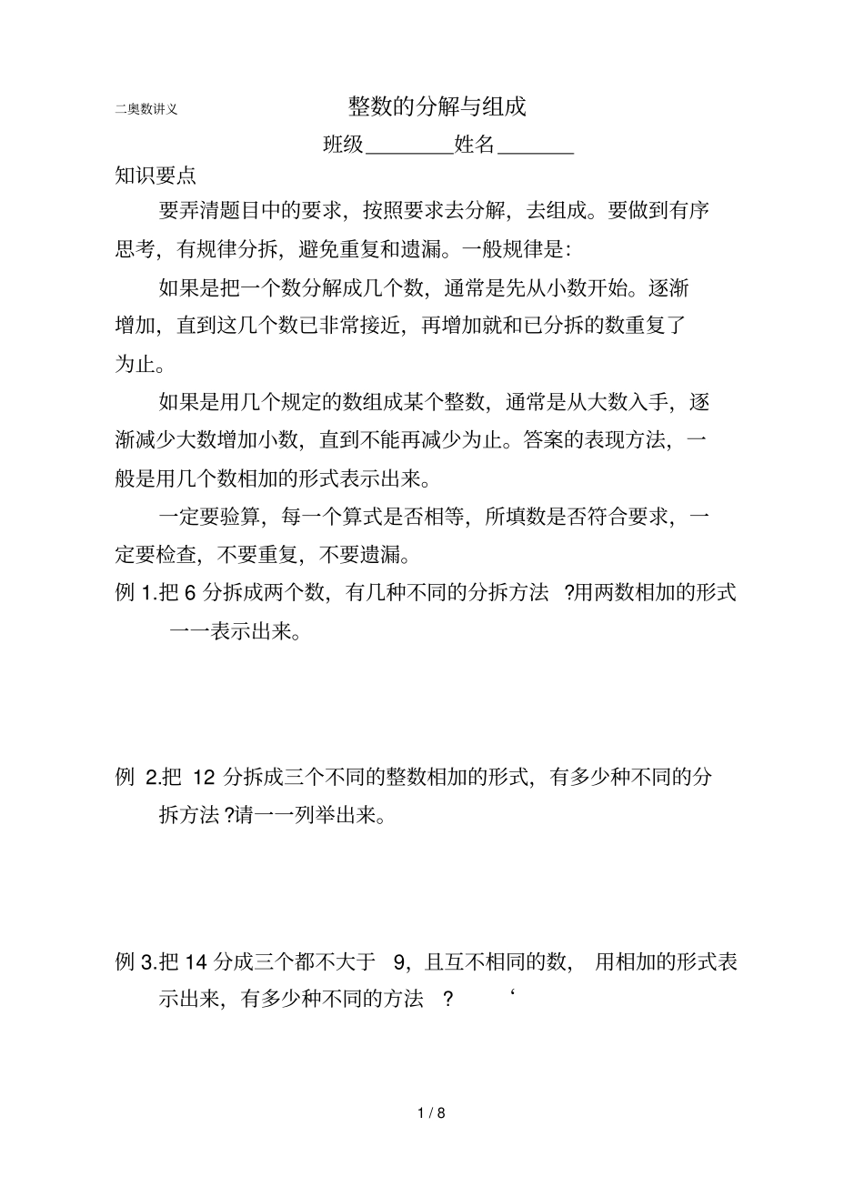 整数分解与组成_第1页