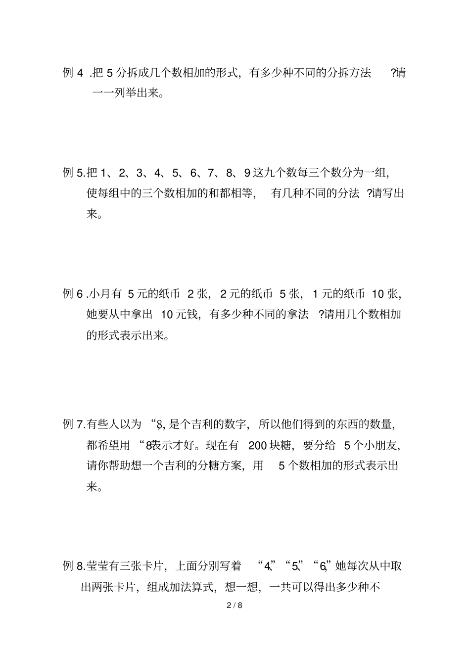 整数分解与组成_第2页