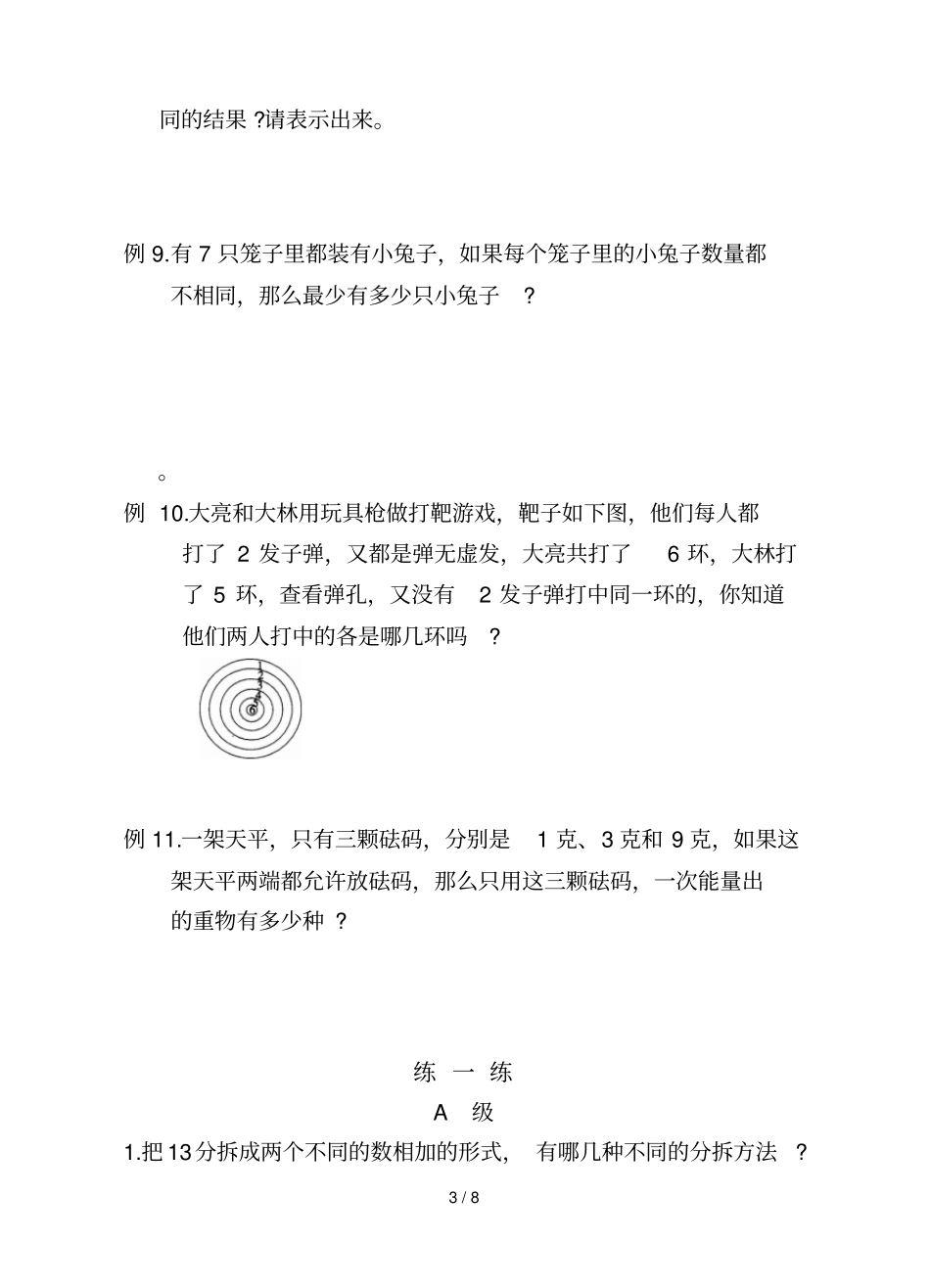 整数分解与组成_第3页