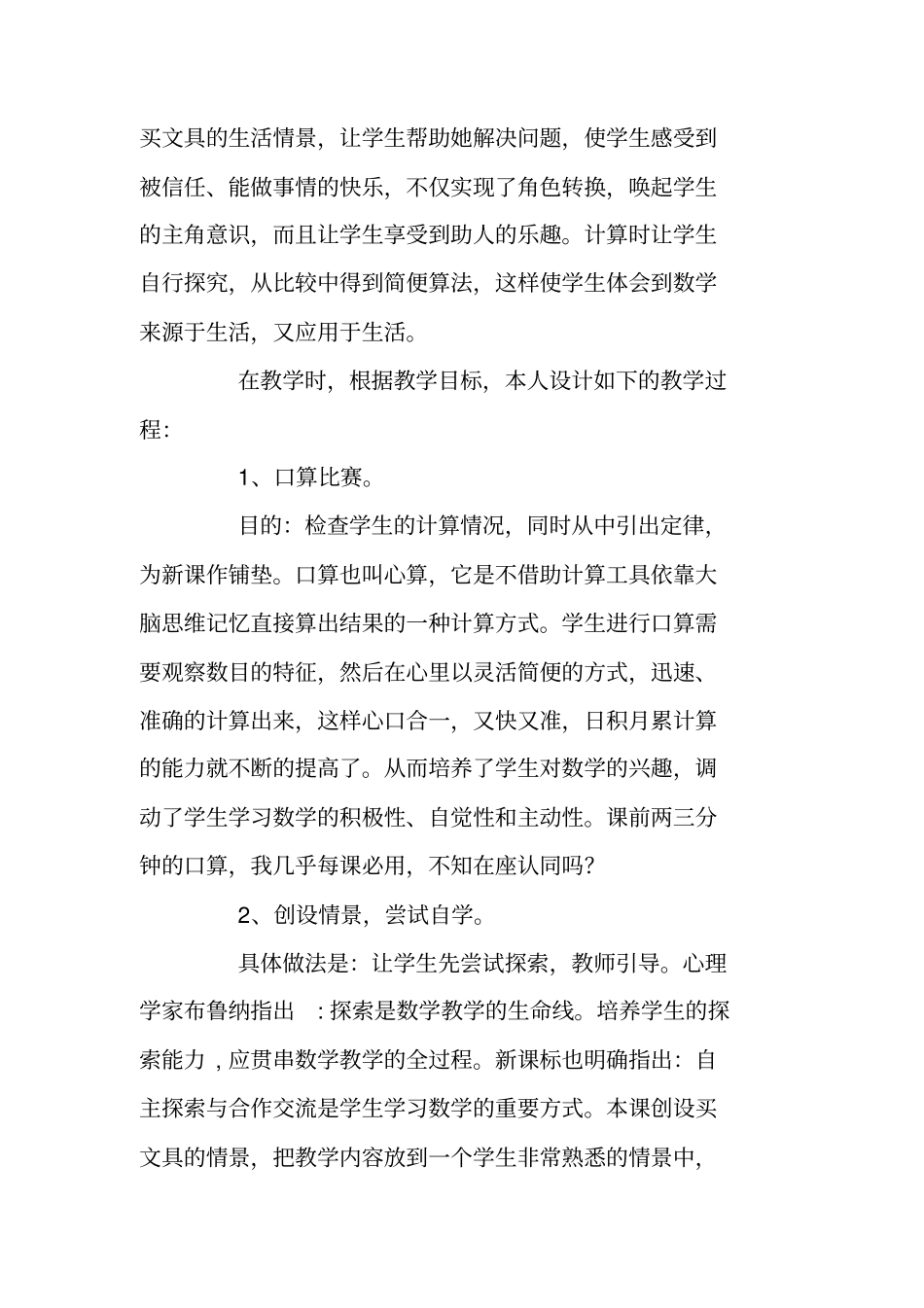 整数加法运算定律推广到小数教学反思_第2页