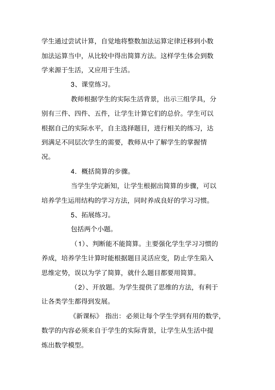 整数加法运算定律推广到小数教学反思_第3页