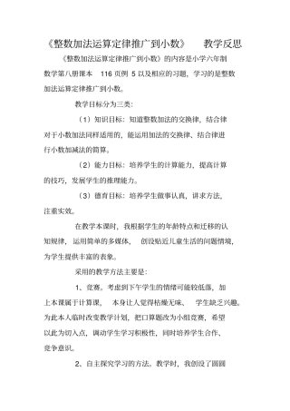 整数加法运算定律推广到小数教学反思