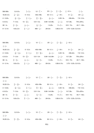 整数小数和分数混合运算