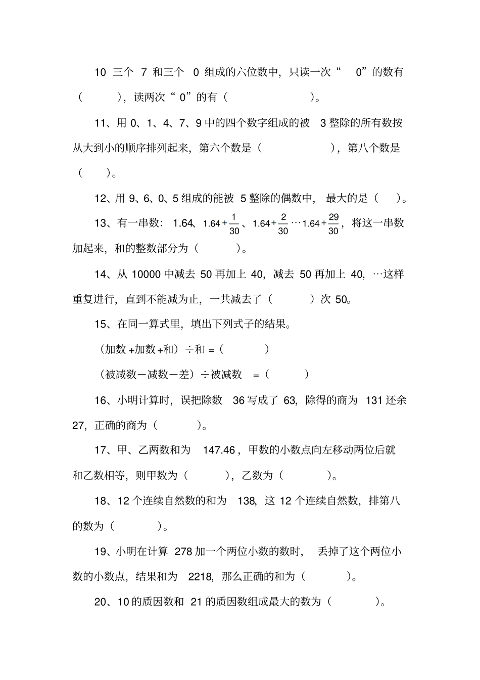 整数小数综合测试题_第2页