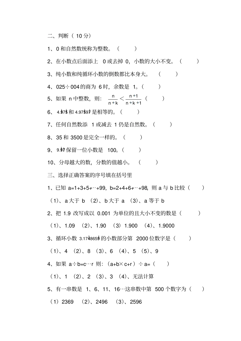 整数小数综合测试题_第3页