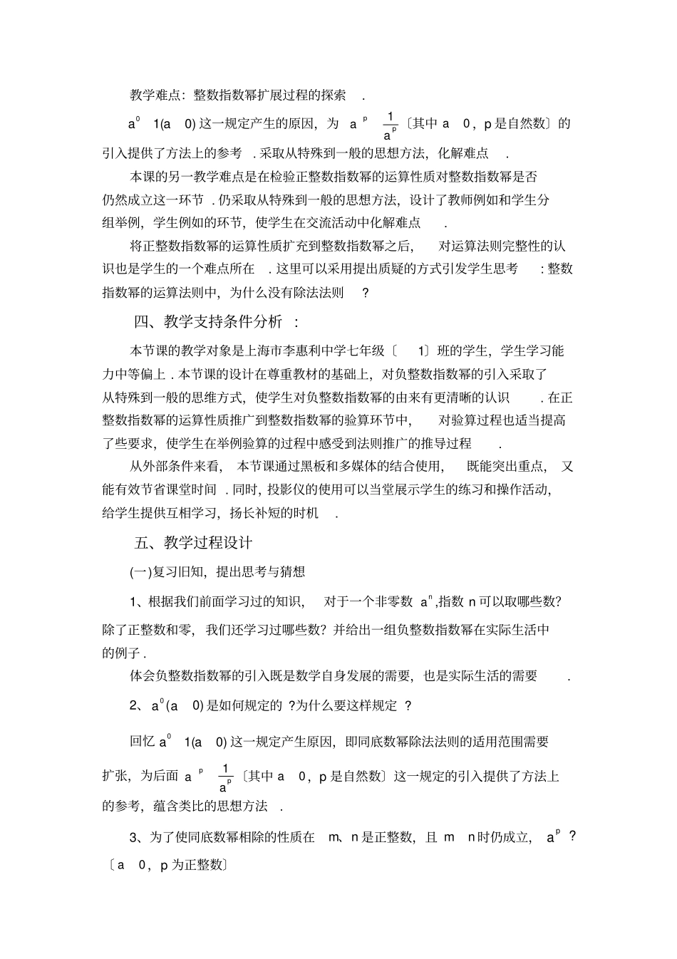 整数指数幂--教学设计高洁_第2页