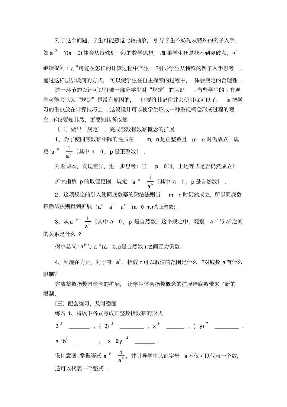 整数指数幂--教学设计高洁_第3页