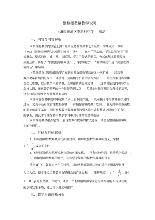 整数指数幂--教学设计高洁