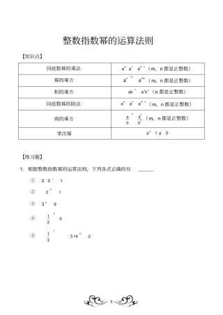 整数指数幂的运算法则打印版