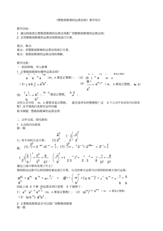 整数指数幂的运算法则教学设计