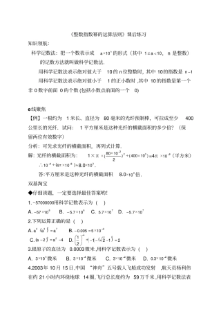 整数指数幂的运算法则课后练习-01