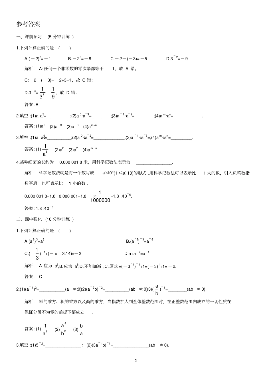 整数指数幂练习含答案人教版_第2页