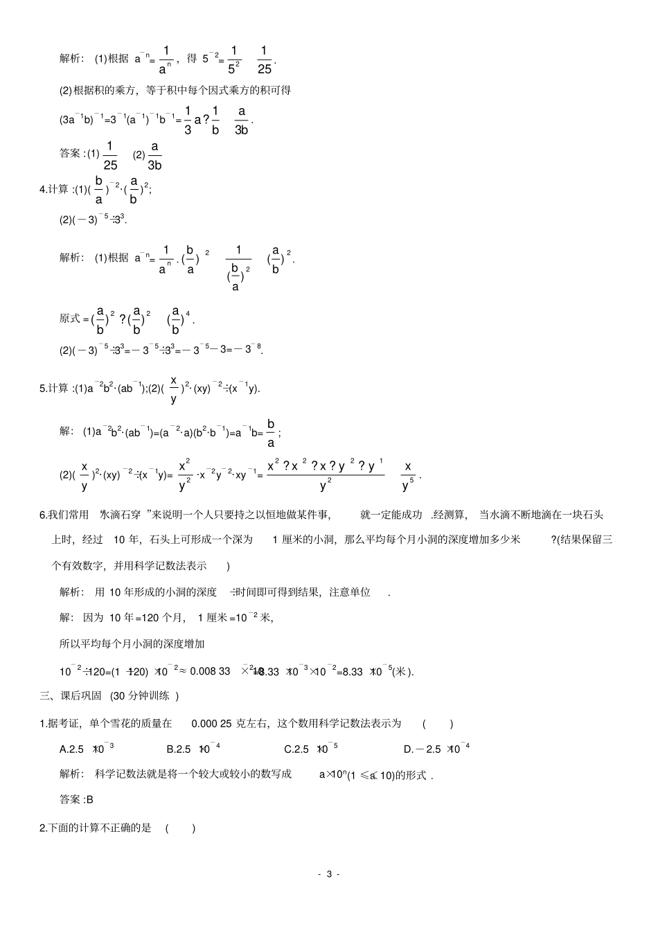 整数指数幂练习含答案人教版_第3页