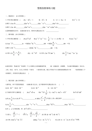 整数指数幂练习含答案人教版