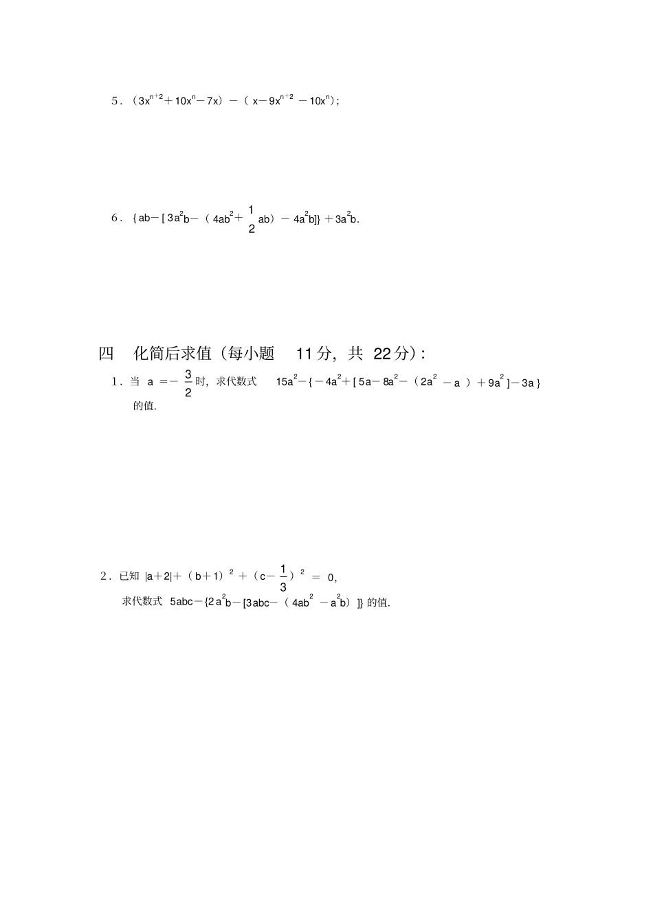 整数的加减专题训练附参考答案_第2页