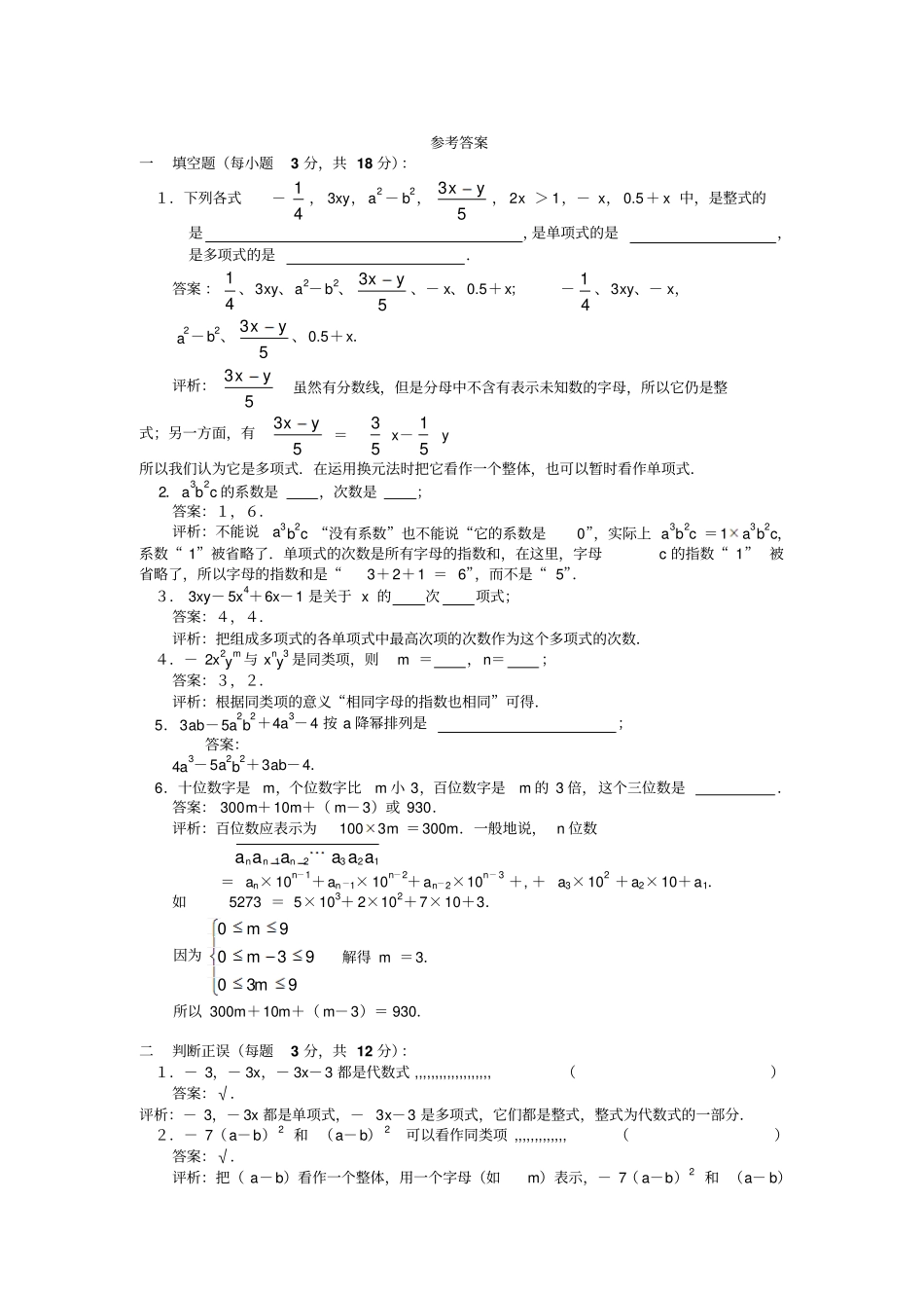 整数的加减专题训练附参考答案_第3页